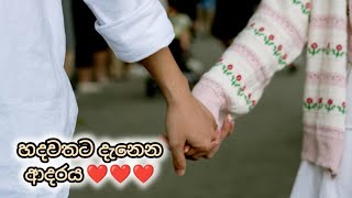 හදවතට   දැනෙන  ආදරය ❤❤/lassana wadan.