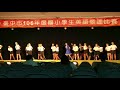 106台中市英語歌謠比賽第三名—鎮平國小see you again u0026 one call away（視頻2）