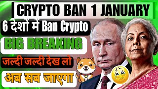 ये क्या हो गया 🤯 6 देशों में CRYPTO BAN 😱BABY DOGECOIN🔥BRAKING TODAY🤑1BABY DOGECOIN PRICE PREDICTION