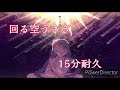 【耐久動画】回る空うさぎ15分耐久動画【回る空うさぎ】