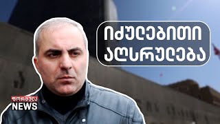 იძულებითი აღსრულება