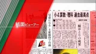 生まれ変わった朝日新聞デジタル