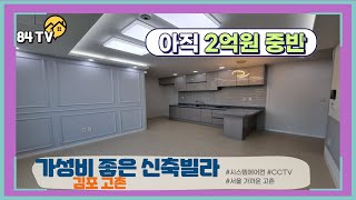 [김포 고촌][No.24] 서울 출퇴근이 용이한 고촌의 신축빌라 공유합니다. 주거스트레스는 잠시 놓아두세요