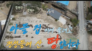 10680 포천토지매매/ 010-2086-8253 / 포천전원주택용토지 / 포천농막/포천건축용땅/ 포천전원주택용지/ 포천이곡리땅매매