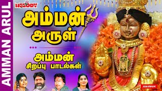 செவ்வாய்க்கிழமை சிறப்பு அம்மன் பாடல்கள் | அம்மன் அருள் | Amman Arul | LR Eswari | Amman Songs