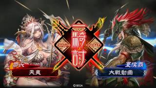 三国志大戦4【癒しを求めて】その4 群蜀回復舞vs武神