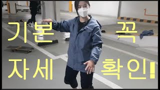 #2 Basic Stance for Surfskating! Important! 기본자세는 꼭 익히자! - 카버보드, 스무스스타, 요우, Carver, smoothstar, Yow