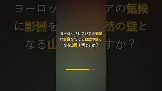 地理と他の地球に関する事実を含む国と地理に関するクイズ。#クイズ #事実 #地理 #studyge