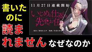 書いたのに、読まれません、なぜなのか【小説の書き方講座／なろう・カクヨム・アルファポリス】