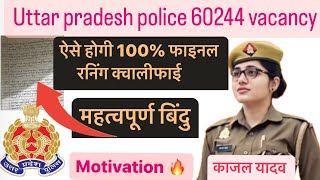 Upp final running करते समय ध्यान देने योग्य महत्वपूर्ण दिशा निर्देश …. #upcopkajalyadav #upppolice