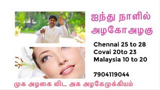 அடேங்கப்பா ஐந்து நாளில் அழகோ அழகு|Covai நவ 15-18||Chennai 25-28||7904119044