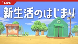 【あつ森】はじめから「あつまれどうぶつの森」カモン！フータさん！