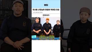 사장님이 사부님한테 음식접대하다 작아진 이유