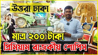 Premium showpiece wholesale market in dhaka | showpiece market in dhaka | প্রিমিয়াম রাজকীয় শোপিস