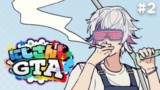 【#にじGTA】今日はアジト決めちゃっていいすか【不破湊/にじさんじ】