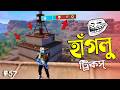 কালাহারি কিং হাঁগলুদের টুনটুনি কেড়ে নিলো 😂 FREE FIRE FUNNY VIDEO | HAGLU TRICKS #57