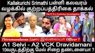 Kallakurichi பள்ளி கல*வரம் குற்றப்பத்திரிகை தாக்கல் Selvi\u0026Dravidamaniக்கு 10yrs மேல் சிறை தண்டனையா?