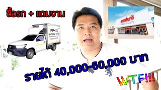 โครงการซื้อรถใหม่แถมงาน ห้องเย็น Makro สาขามหาชัย แบงค์กระบะขนส่ง