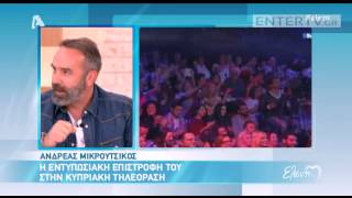 Entertv: Ελένη Μενεγάκη: Οι ευχές της στον Ανδρέα Μικρούτσικο