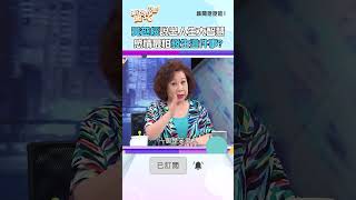 黃越綏說出人生大智慧！感情最怕發生這件事？#新聞挖挖哇 #shorts