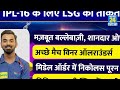 ipl 16 team बदलकर पहले से भी ताकतवर हुई lsg क्या नए सीजन में बदलेगी किस्मत ये है ताकत और कमजोरी