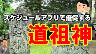 【お便り】道祖神がスケジュールアプリで催促する、台所に現れた不思議な宇宙人　ATL3rd 149