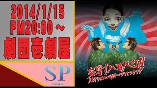 SP水曜劇場 第83回・劇団壱劇屋「突撃！八百屋町！！」予告 #舞台映像 #芝居 #演劇