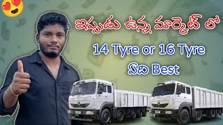 14 Tyre or 16 Tyre which is best for present Market