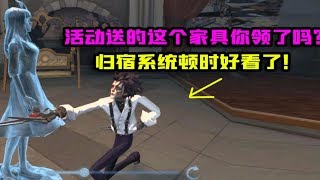 第五人格IdentityV：送的這個家具你領了麼？歸宿系統頓時高大上！【大男孩解说】