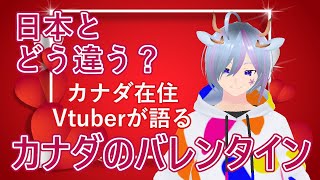 カナダに義理チョコはあるの？贈り物トップ5はどんなもの？