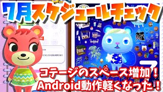 【ポケ森】7月スケジュールチェック！新クッキーはスピカとアセロラ！隠れアプデ要素も紹介！