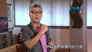 20140322 恩典365 - 創世記 22 : 一同承擔上帝的託付