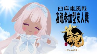 【#雀魂友人戦　予約制 】月曜お昼の東風四麻しませんか?　16:30終