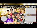 keirinグランプリ2023に出場！眞杉匠が選んだ2023年会心のレースは？