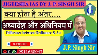 अध्यादेश और अधिनियम में अंतर|Polity|J P Singh Sir #ias #ips #upsc #upscexam #upscmotivation