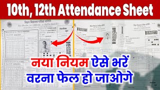 Attendance sheet in board exam | how to fill attendance sheet in board exam class 10