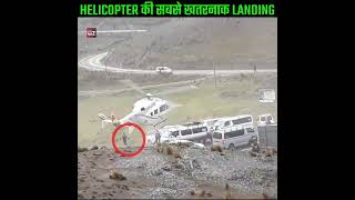 Helicopter की खतरनाक Landing देख चौक जाओंगे |😯😯| #shorts