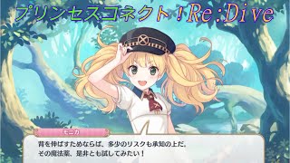 【プリコネR】怖すぎる！身長が伸びるミツキの薬の副作用ｗ CV:辻あゆみ [Princess Connect!Re:Dive]