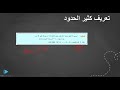 تعريف كثير الحدود