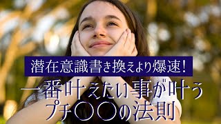 願望実現を妨げているものはコレです。このブロックを取り除くには「プチ○○」を自分に与える事！これでニューロンが変わります。　#願望実現