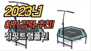 2023년 가성비 대박 점핑트램폴린 판매 추천순위 TOP10