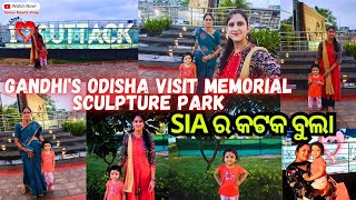 SIA ର CUTTACK ବୁଲା❤️| GANDHI'S ODISHA VISIT MEMORIAL SCULPTURE PARK |କଣ ସବୁ ଅଛି ଏ ପାର୍କରେ?|Odia Vlog