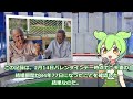 2月23日 世界のおもしろb級ニュース【ずんだもん】