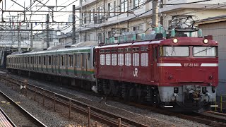 【AT入場配給】EF81 141+E231系1000番台 S-25編成 5両 大船 通過\u0026大宮 発着