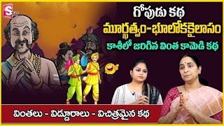 Ramaa Raavi Interesting Story for Kids | Kasi Majili Kathalu | Latest 2025 Best Moral story SumanTV