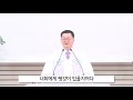 3m 왕궁중부교회 너희에게 평강이 있을지어다 최종혁목사 2020 0412