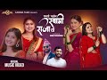 Kasto Parlan Swami Raja Khai ! Samikshya Adhikari ! Rachana Rimal ! Eleena Chauhan ! Benisha Poudel