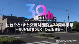 財団設立30周年記念事業　Stage2 ダイジェスト（第 26回若林区童謡フェスティバル）