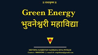 🟢 Green Energy भुवनेश्वरी महाविद्या | 🌱वनस्पति विज्ञान का भुवनेश्वरी देवी से क्या संबंध हैं ? |