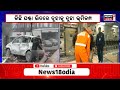 live sakalara taja khabar ସକାଳର ତାଜା ଖବର bhubaneswar news odisha top news odia news